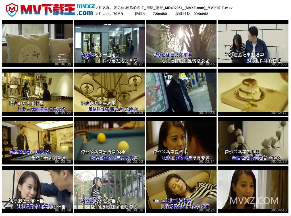 张思佳-读你的名字_国语_流行_MD402051